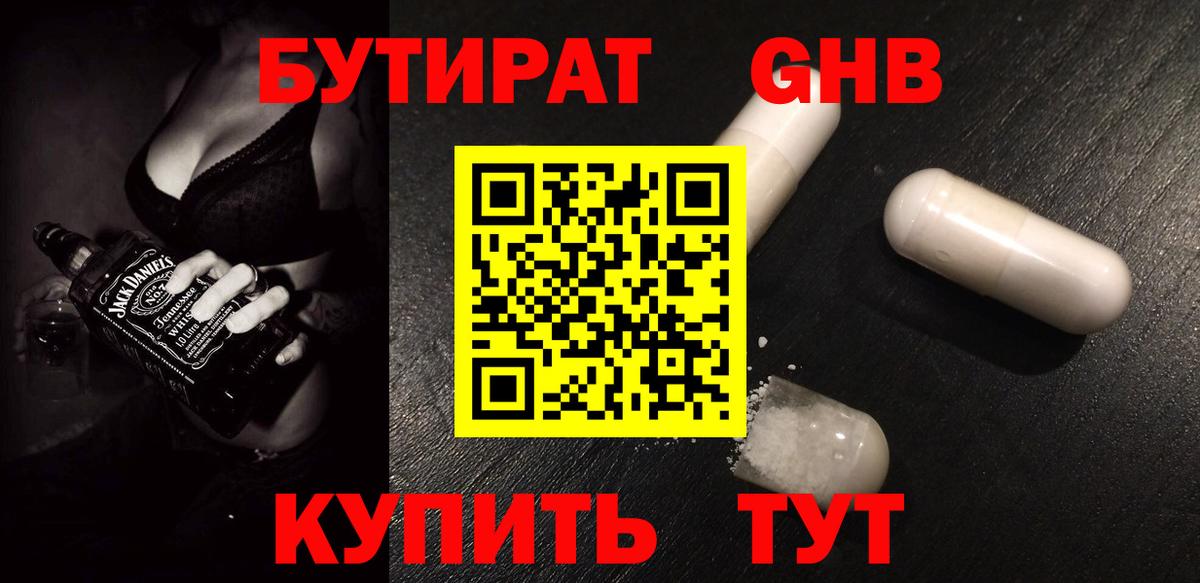 Бутират  Вход с VPN  Домодедово  Бутират BDO 