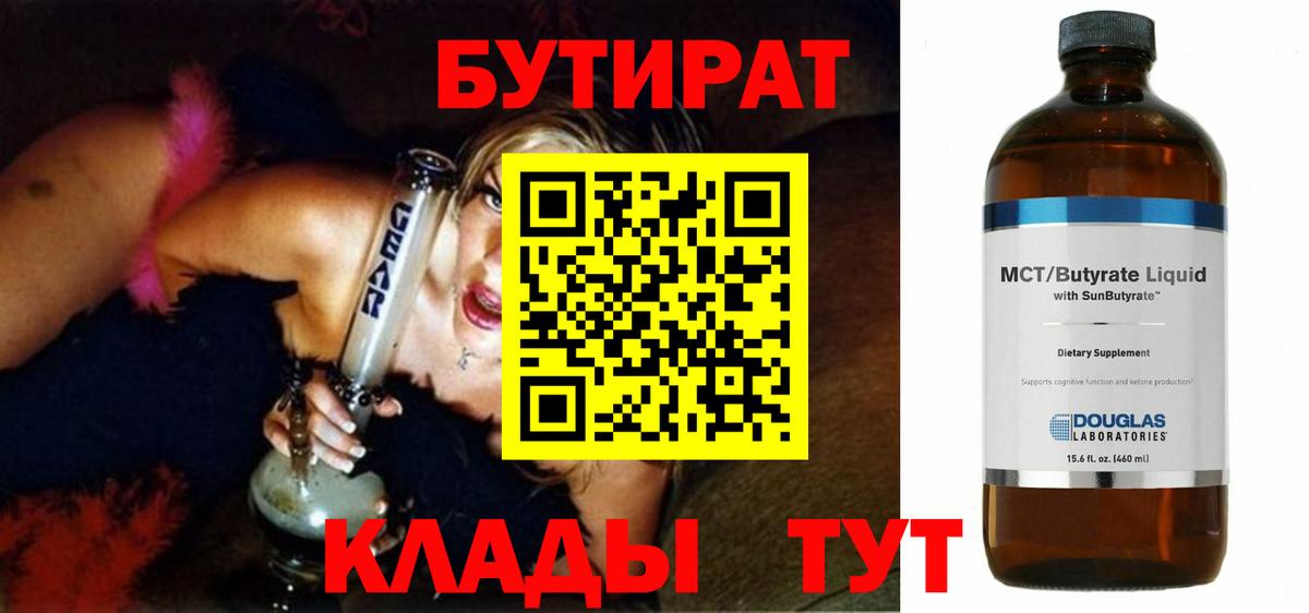 Бутират вода Домодедово