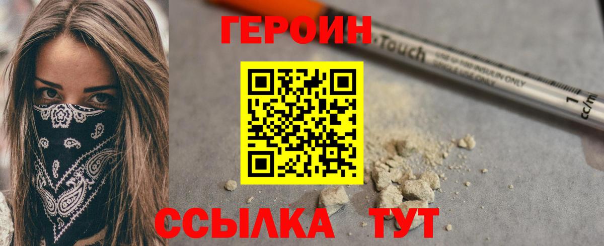 ГЕРОИН белый  Вход с VPN  Домодедово 