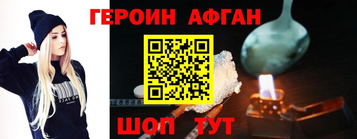 Героин белый Домодедово