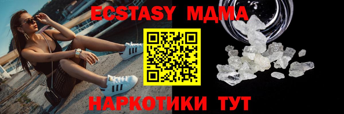 МДМА VHQ  Вход с VPN  MDMA Molly  Домодедово 