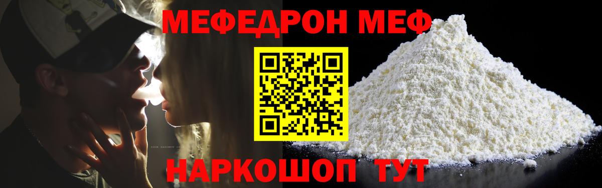 МЕФ VHQ  Вход с VPN  МЯУ-МЯУ  Домодедово  МЯУ-МЯУ mephedrone 
