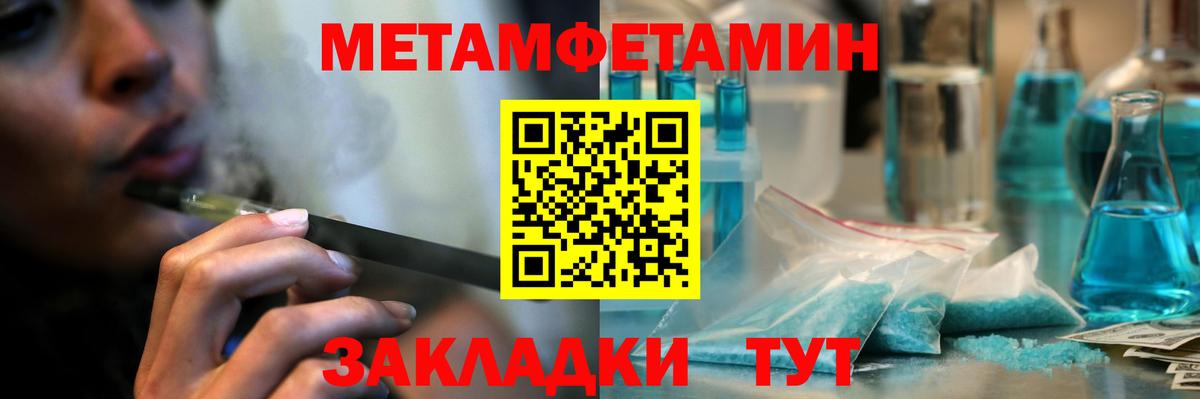 МЕТАМФЕТАМИН  Вход с VPN  Домодедово  Первитин пудра 