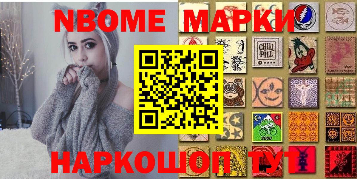 Марки NBOMe 1,5мг Домодедово